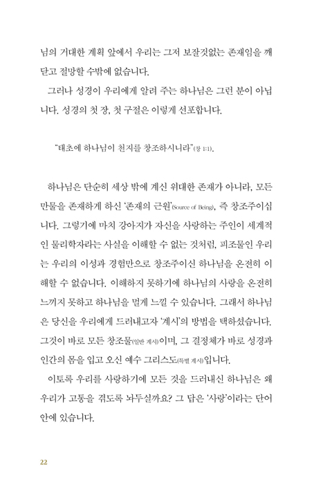 고통도 하나님의 시간이다 (인생의 밤을 이해하는 최소한의 신앙)
