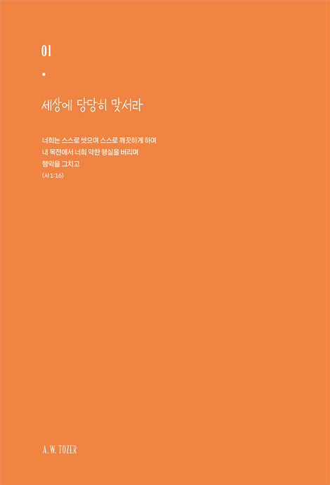 신앙의 깊이를 더하라 (뉴에디션)