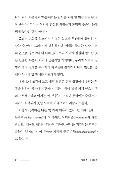 신앙의 깊이를 더하라 (뉴에디션)