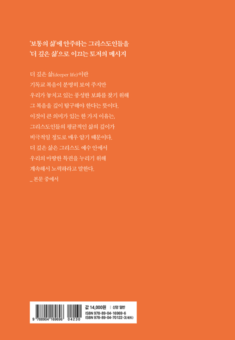 신앙의 깊이를 더하라 (뉴에디션)