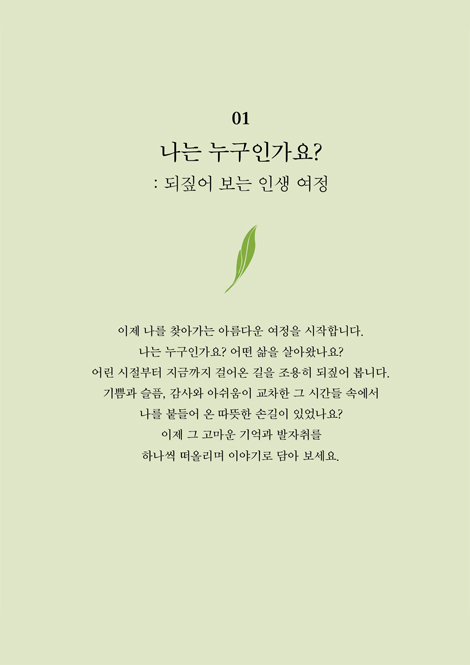 천국 소망 노트 (아름다운 마무리를 위한)