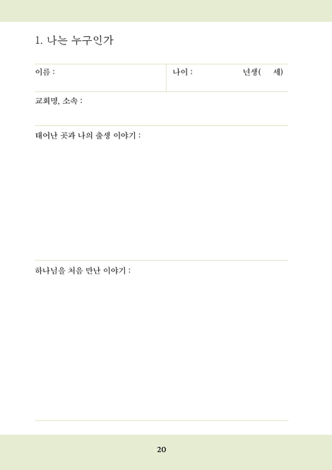 천국 소망 노트 (아름다운 마무리를 위한)