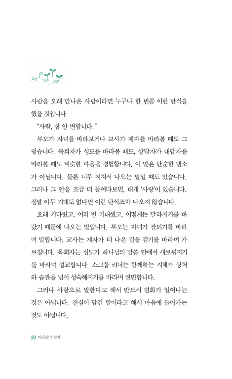마음밭 기경자