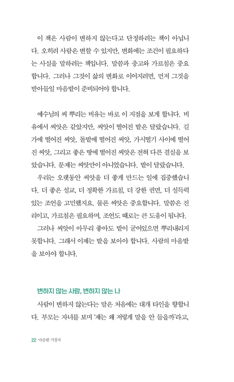 마음밭 기경자