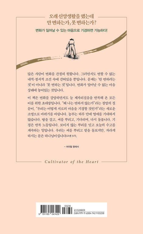 마음밭 기경자
