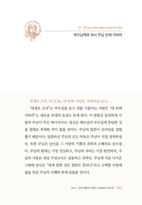 [개정증보판] 예수님을 깊이 경험하라 : 날마다 예수님의 임재를 경험하게 해주는 은혜의 비밀
