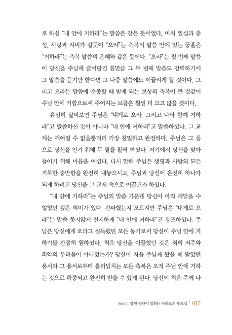 [개정증보판] 예수님을 깊이 경험하라 : 날마다 예수님의 임재를 경험하게 해주는 은혜의 비밀