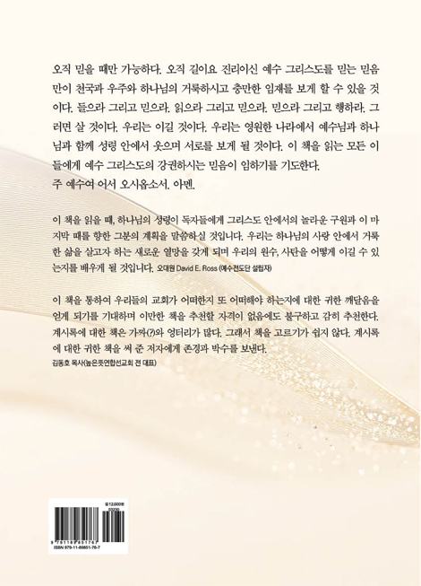 마라나타 (여섯번째 광야의 증인들)