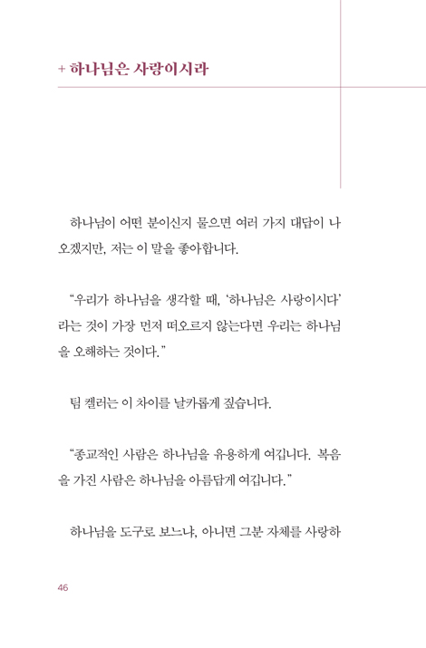 예수로 충분하다 (복음을 오해한 분들에게 선포되는 선명한 복음)