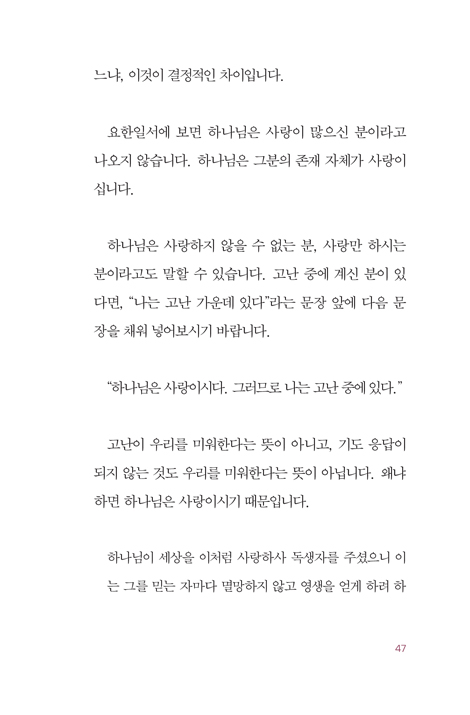 예수로 충분하다 (복음을 오해한 분들에게 선포되는 선명한 복음)