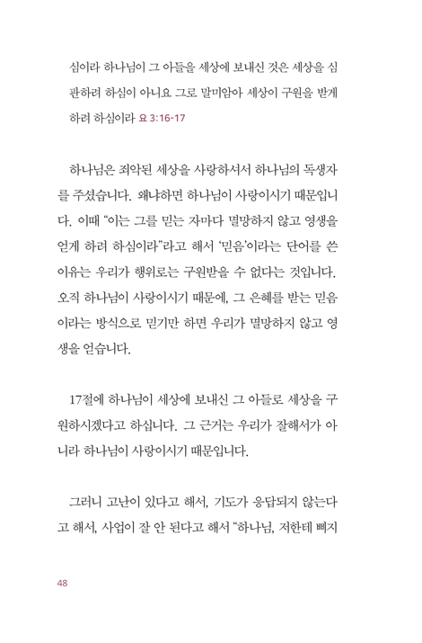 예수로 충분하다 (복음을 오해한 분들에게 선포되는 선명한 복음)
