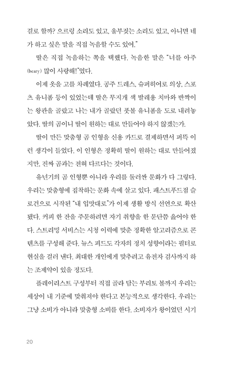 실종된 메시아 (우리가 믿는 예수는 성경에 없다)