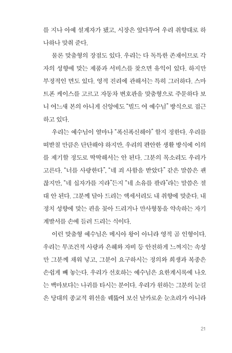 실종된 메시아 (우리가 믿는 예수는 성경에 없다)