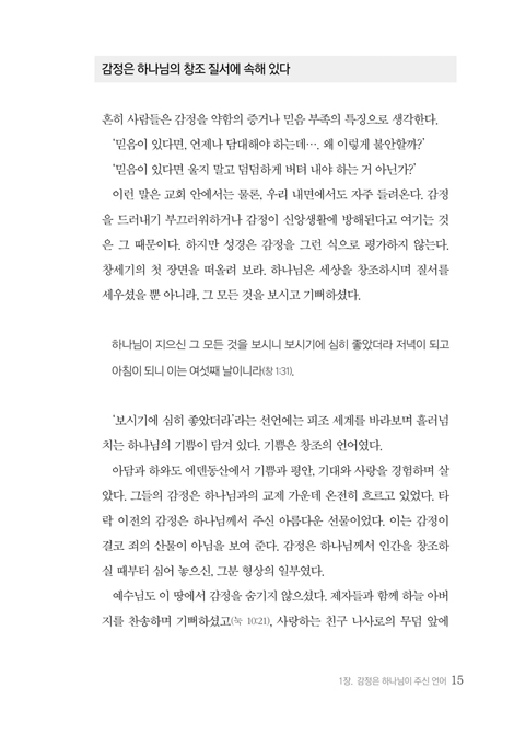 두려움 : 하나님 앞에서 믿음을 회복하다 (감정책 시리즈 02)