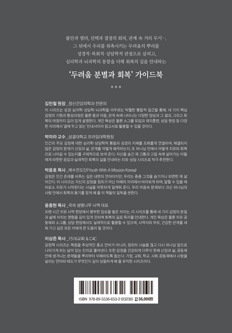 두려움 : 하나님 앞에서 믿음을 회복하다 (감정책 시리즈 02)