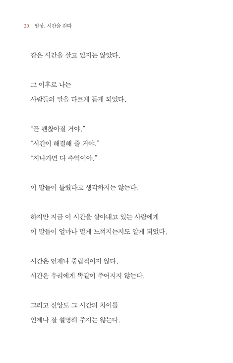 일상. 시간을 걷다