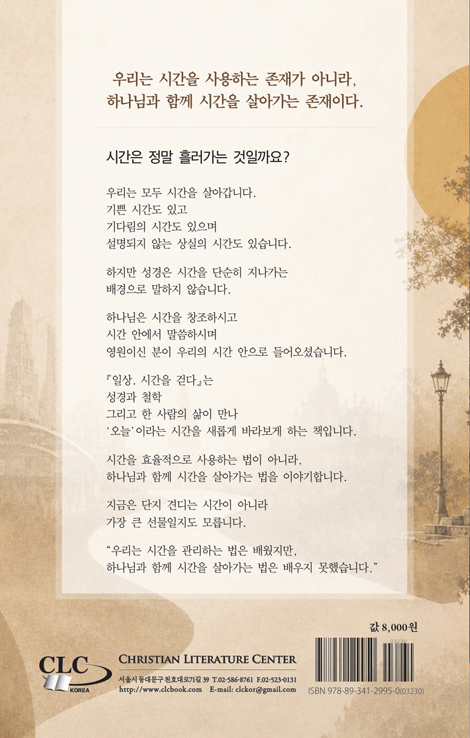일상. 시간을 걷다