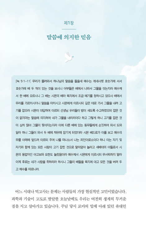 네 믿은 대로 될지어다