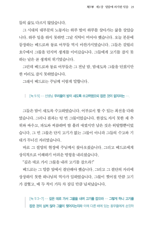 네 믿은 대로 될지어다