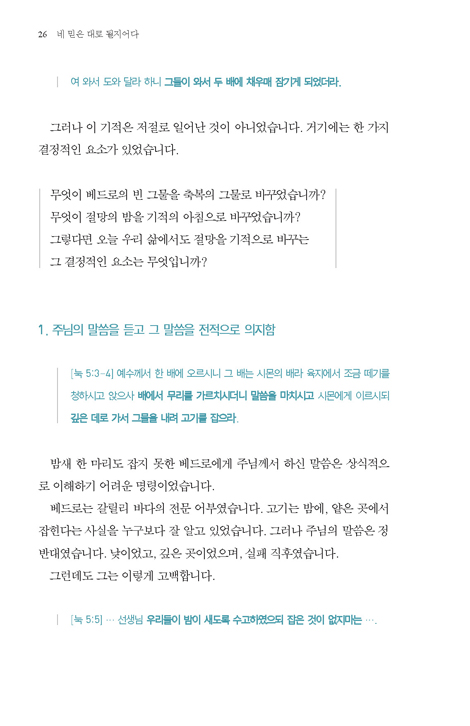 네 믿은 대로 될지어다