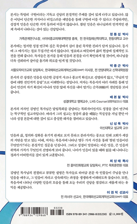 네 믿은 대로 될지어다