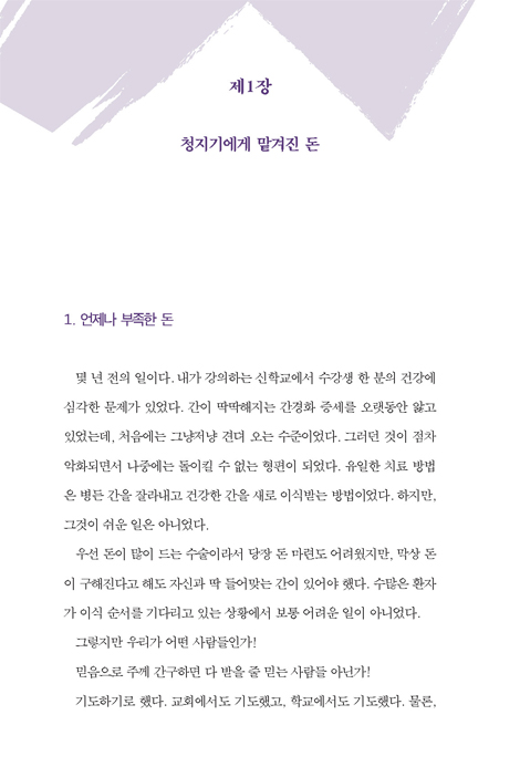 나는 왜 늘 돈에 지기만 할까