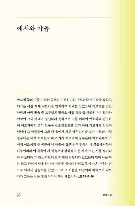 함께하심
