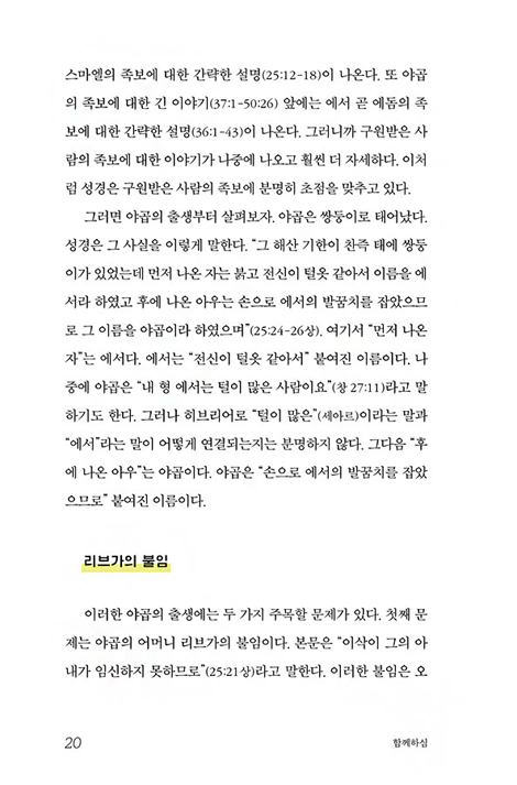 함께하심