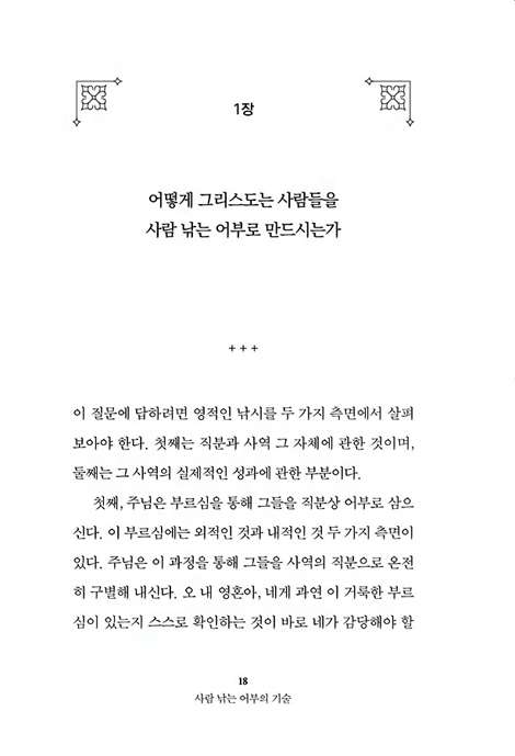 사람 낚는 어부의 기술
