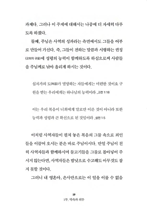 사람 낚는 어부의 기술