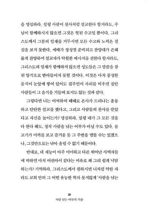 사람 낚는 어부의 기술