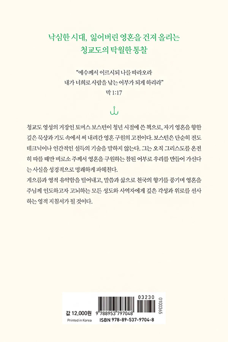 사람 낚는 어부의 기술