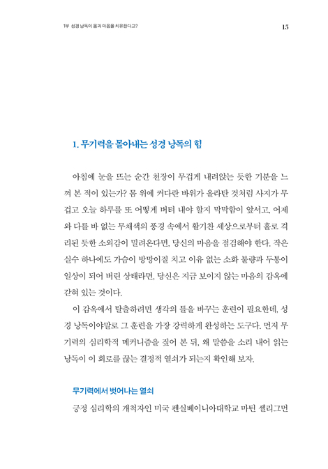 성경 낭독의 기적 (말씀이 내 몸을 고친다)