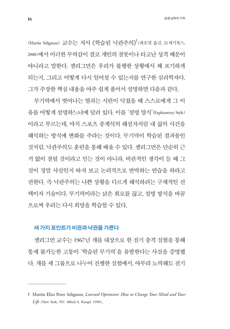 성경 낭독의 기적 (말씀이 내 몸을 고친다)