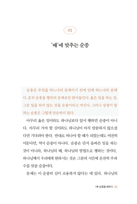 순종만 남는다 (내 뜻이 꺾인 자리에 임하는 은혜）