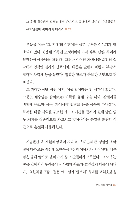 순종만 남는다 (내 뜻이 꺾인 자리에 임하는 은혜）