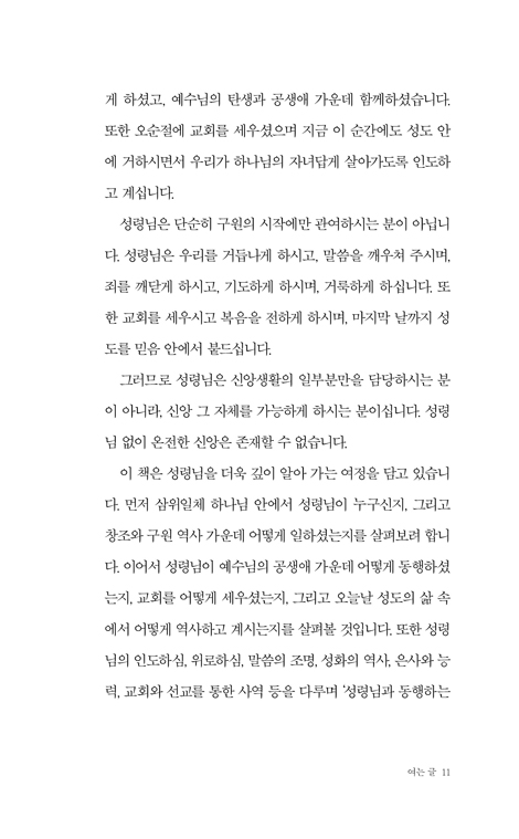 다시, 성령을 만나다 (단단한 기독교 시리즈 24)