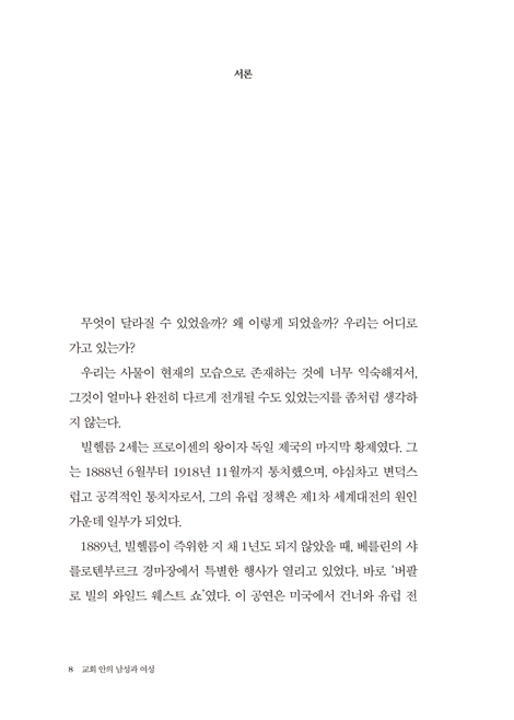 교회 안의 남성과 여성