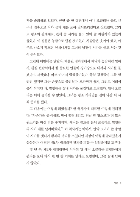 교회 안의 남성과 여성