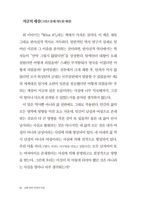교회 안의 남성과 여성