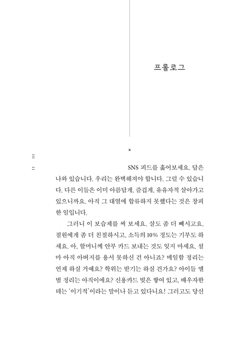 완벽하지 않아도 (충분히 괜찮은 인생을 위한 40일의 여정)