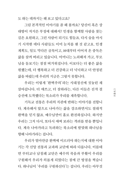 완벽하지 않아도 (충분히 괜찮은 인생을 위한 40일의 여정)
