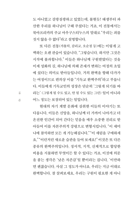 완벽하지 않아도 (충분히 괜찮은 인생을 위한 40일의 여정)