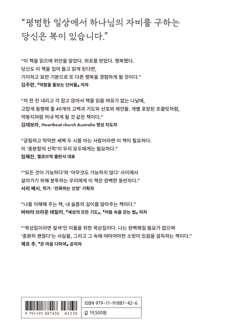 완벽하지 않아도 (충분히 괜찮은 인생을 위한 40일의 여정)