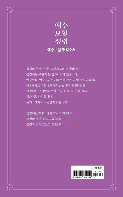 예수 보혈 성령 (예수보혈 뿌리소서)