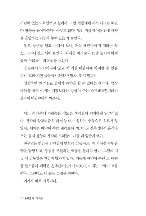 숨겨진 자 : 더 히든