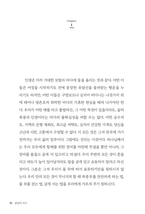 굳건히 서기 Just Stand: 포기하고 싶을 때 해야 할 일