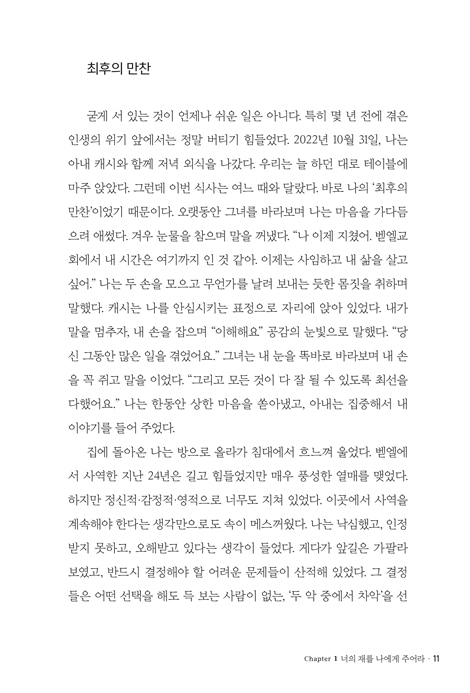 굳건히 서기 Just Stand: 포기하고 싶을 때 해야 할 일