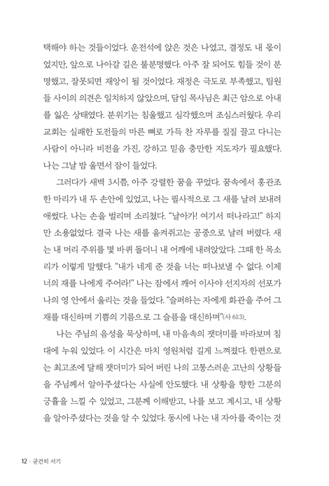 굳건히 서기 Just Stand: 포기하고 싶을 때 해야 할 일