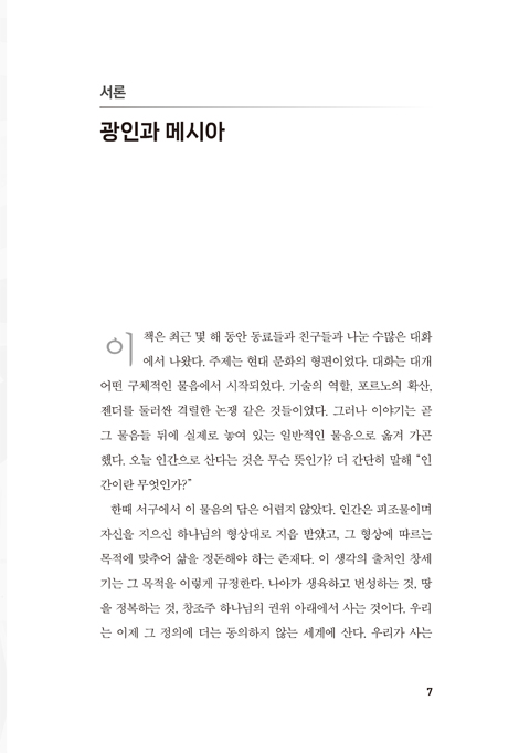 인간 모독 (하나님에 대한 거부가 어떻게 우리의 인간성을 파괴하는가)